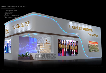 艾美國際 美博會展臺設(shè)計搭建