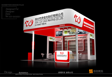 賢俊龍 展臺設(shè)計制作