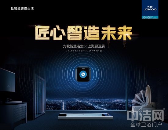 【搶先看】衛(wèi)浴“武林至尊”九牧出征2016上海廚衛(wèi)展 【搶先看】衛(wèi)浴“武林至尊”九牧出征2016上海廚衛(wèi)展