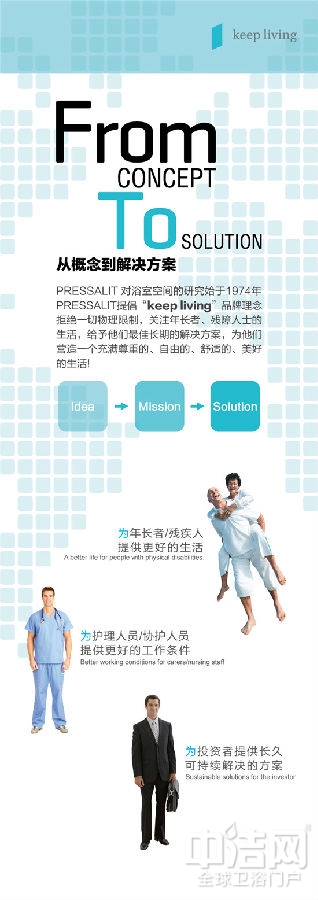 關(guān)注CHINA AID養(yǎng)老展會，聚焦丹麥第一適老品牌PRESSALIT