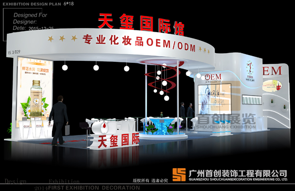 天璽國際 美博會(huì)展覽設(shè)計(jì)搭建(圖1)