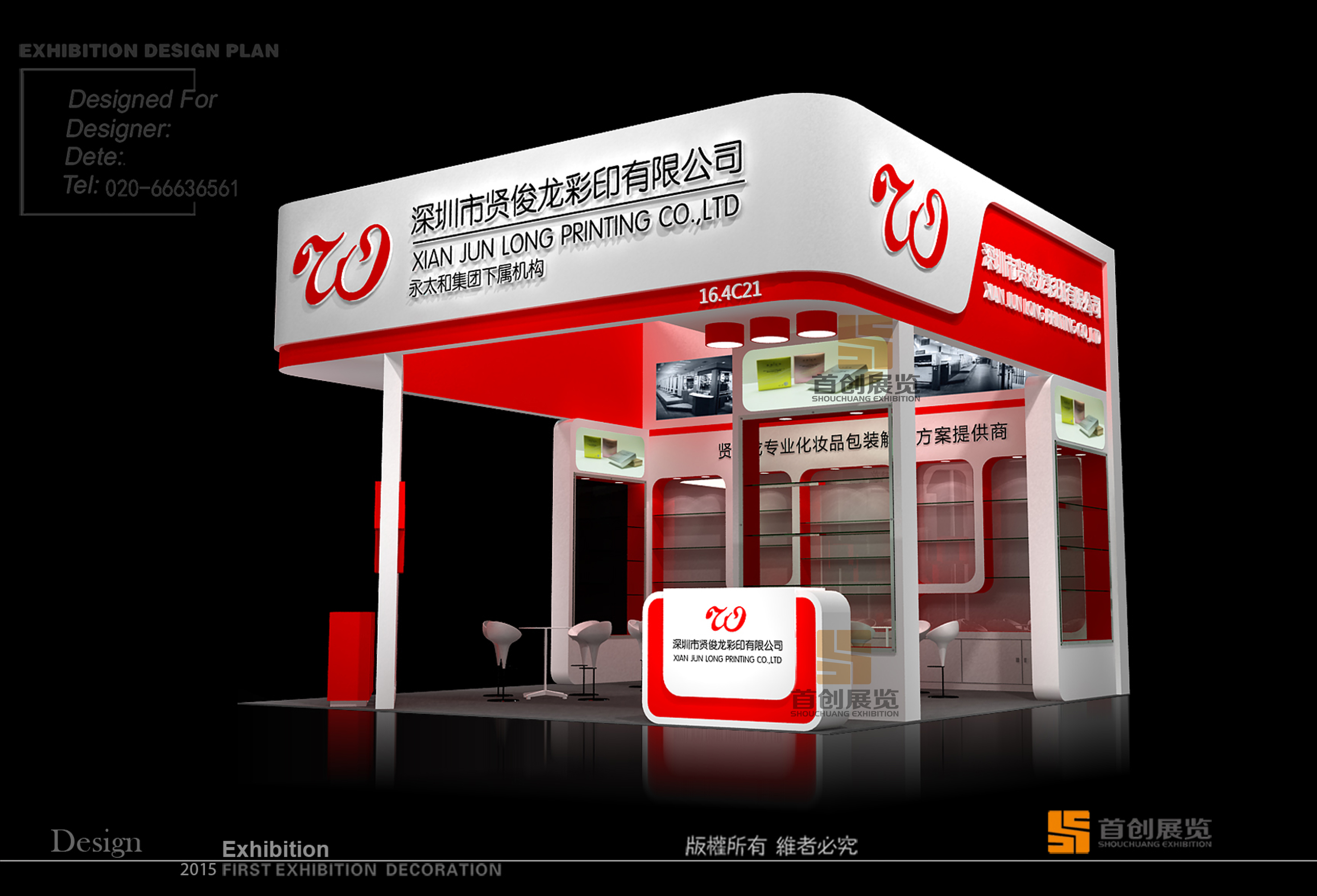 賢俊龍 展臺設(shè)計制作(圖1)