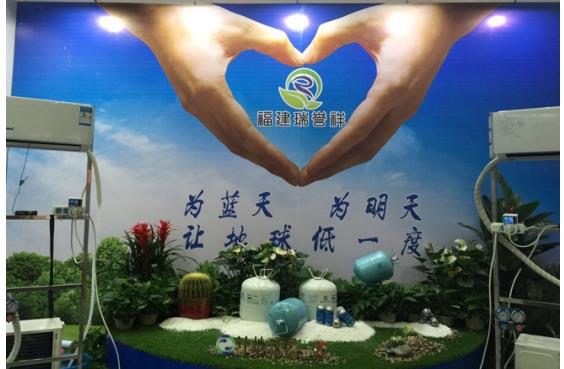 瑞譽祥天然冷媒亮相福州618展會(圖1)