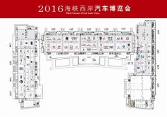 2016海西汽博會將在廈門國際會展中心舉行