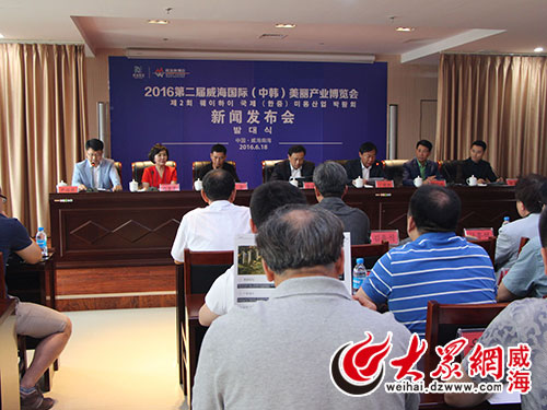 8月將在南海新區(qū)舉行威海國際（中韓）美博會(huì)