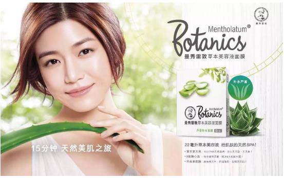 曼秀雷敦攜草本美容液面膜亮相美博會(圖7) “堅持那些不被看見的”—曼秀雷敦攜草本美容液面膜亮相美博會