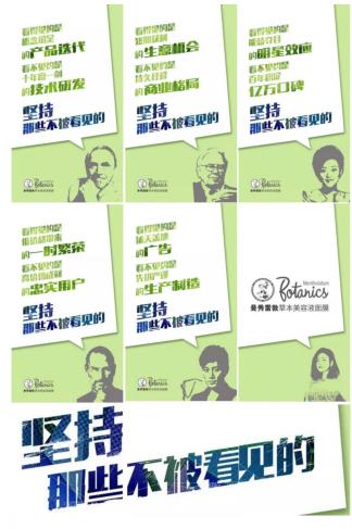 曼秀雷敦攜草本美容液面膜亮相美博會(圖2) “堅持那些不被看見的”—曼秀雷敦攜草本美容液面膜亮相美博會