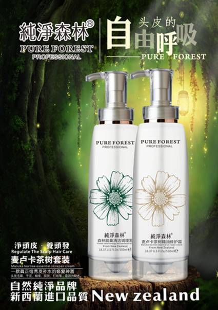 純凈森林網(wǎng)登陸上海美博會(圖2)