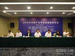 2016中日韓產(chǎn)業(yè)博覽會(huì)將于9月在山東濰坊舉行