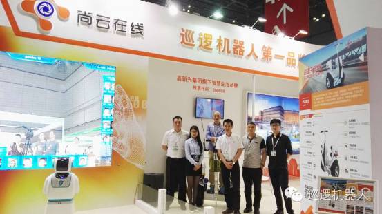 尚云在線助力國(guó)際機(jī)器人展 開拓巡邏機(jī)器人市場(chǎng)(圖9)