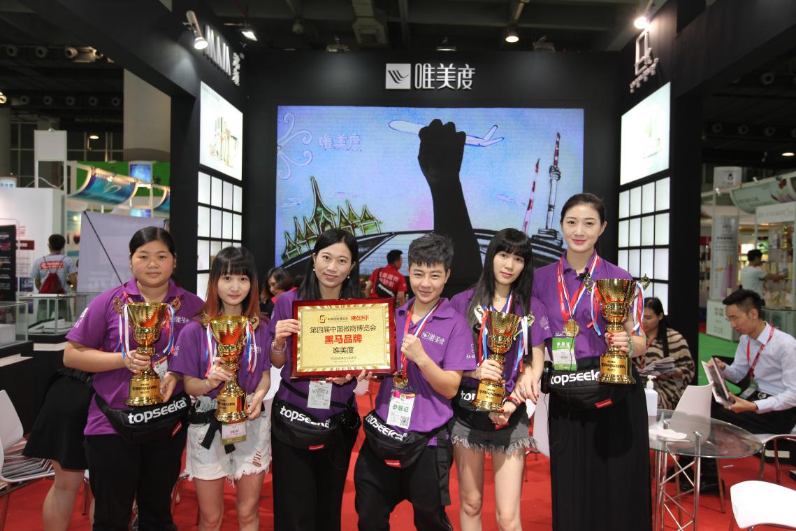 第四屆中國微商博覽會 唯美度展位人氣爆棚(圖1) 第四屆中國微商博覽會 唯美度展位人氣爆棚(圖1)