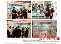 美東華“四大亮點(diǎn)”聚焦上海美博會(huì)