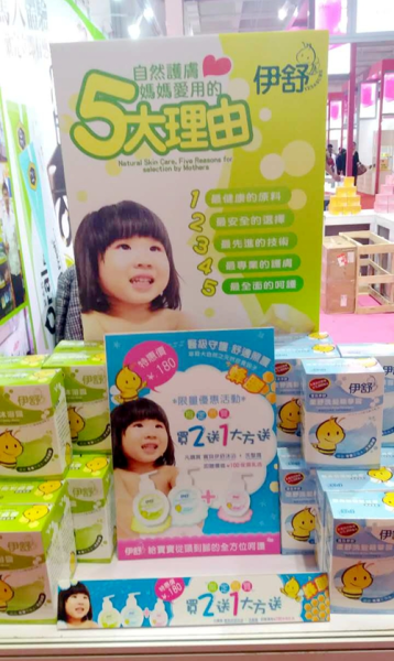 伊舒嬰幼兒護(hù)理品牌伊舒亮相21屆美博會(huì)(圖1) 伊舒嬰幼兒護(hù)理品牌伊舒亮相21屆美博會(huì)(圖1)