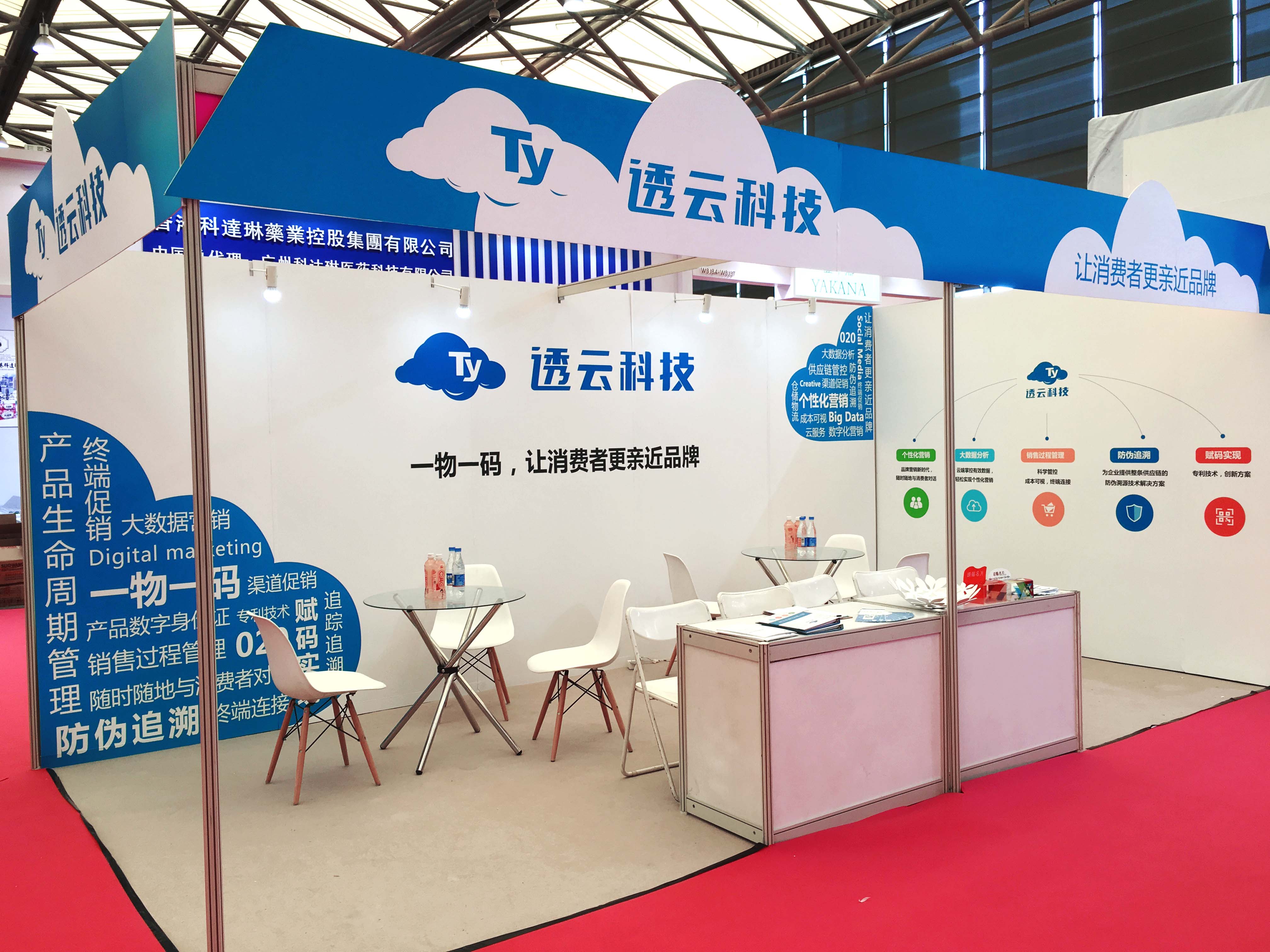 透云科技亮相美博會(huì)，一物一碼助力品牌將美無限傳遞