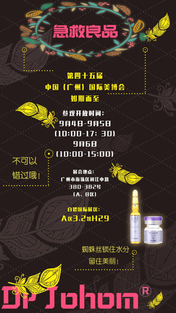 科技引領(lǐng)創(chuàng)新驅(qū)動(dòng)，白碧國際為美博會(huì)增添新氣象