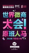 集結(jié)號 6月移動電商交易會會師廣州美博會
