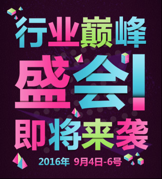 集結(jié)號 6月移動電商交易會會師廣州美博會(圖2)