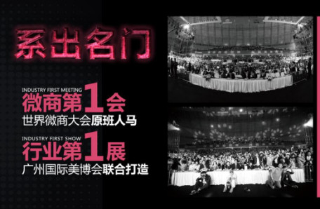 微商交易會(huì)相聚廣州9月美博會(huì)(圖3) 微商交易會(huì)相聚廣州9月美博會(huì)(圖3)