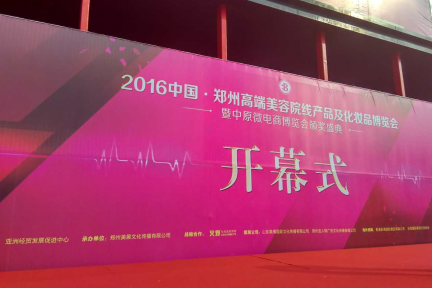 尹潤(rùn)姬現(xiàn)身2016鄭州國(guó)際美博會(huì) 明星產(chǎn)品引搶購(gòu)(圖1) 尹潤(rùn)姬現(xiàn)身2016鄭州國(guó)際美博會(huì) 明星產(chǎn)品引搶購(gòu)