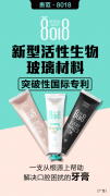 貴范8018牙膏即將亮相廣州國際美博會