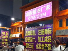 精油世家皇熙亮相第46屆(廣州)國際美博會