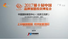 創(chuàng)業(yè)圓夢看這里 河北衛(wèi)視報道第十屆中國品牌加盟展