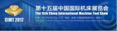 2017北京機(jī)床展即將開(kāi)展,1600余家參展商亮相!