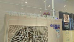 百搭小能手: 格力GMV舒睿多效型家用多聯(lián)機(jī)走俏制冷展