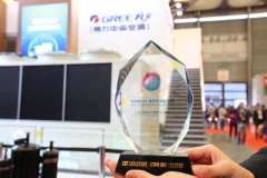 格力三項(xiàng)產(chǎn)品斬獲2017中國(guó)制冷展創(chuàng)新產(chǎn)品