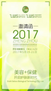 護(hù)膚品牌—植物硒后亮相2017鄭州國(guó)際美博會(huì)