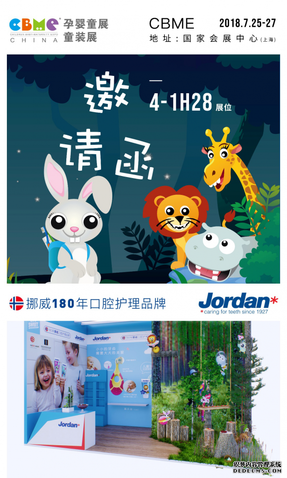 挪威國民口腔品牌Jordan首次亮相CBME嬰童展(圖10)